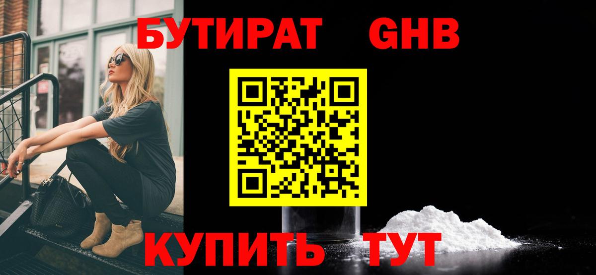 Нефтекумск  БУТИРАТ 99%  Вход с VPN 