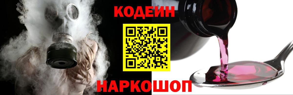 Нефтекумск  Codein Purple Drank  сколько стоит  Вход с VPN 