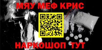 мяу мяу кристалл Донецк