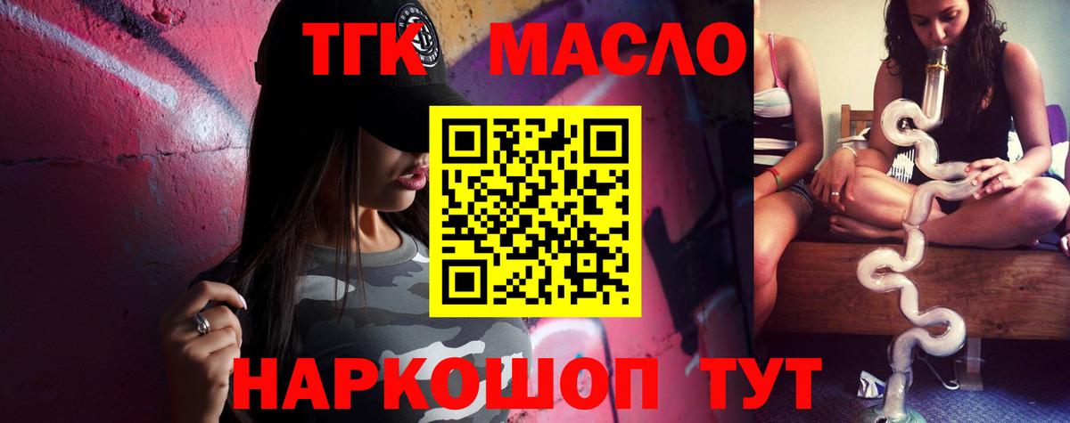 ТГК THC oil Нефтекумск